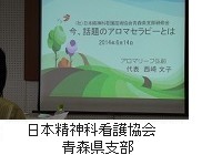 日本精神科看護協会青森県支部でアロマ講座